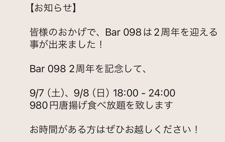 こんばんは！本日も18時オープン！「Bar098」🥂

今夜は唐揚げの仕込みをしながらかずきがお待ちしてます✨

#沖縄県　#那覇市　#松尾  #公設市場　#bar098